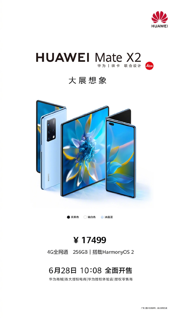 4G版Mate X2开售：17499元