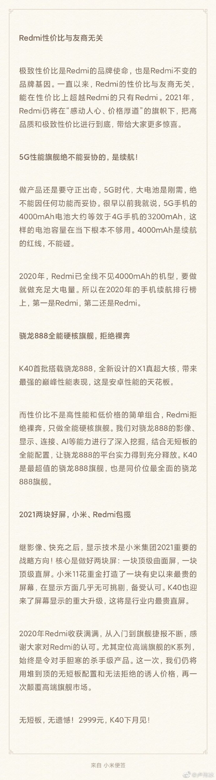 卢伟冰谈K40系列：2021两块好屏 小米、Redmi包揽