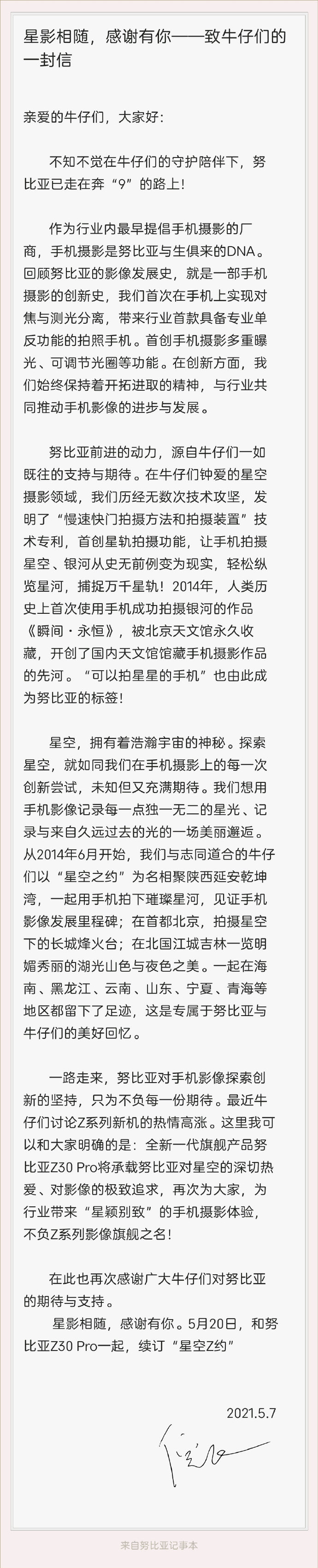 中兴摄影旗舰官宣 屏下镜头+无边框惊艳亮相