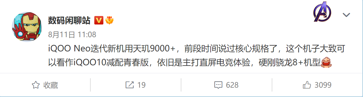 一步到顶 iQOO新机用上了天玑9000+