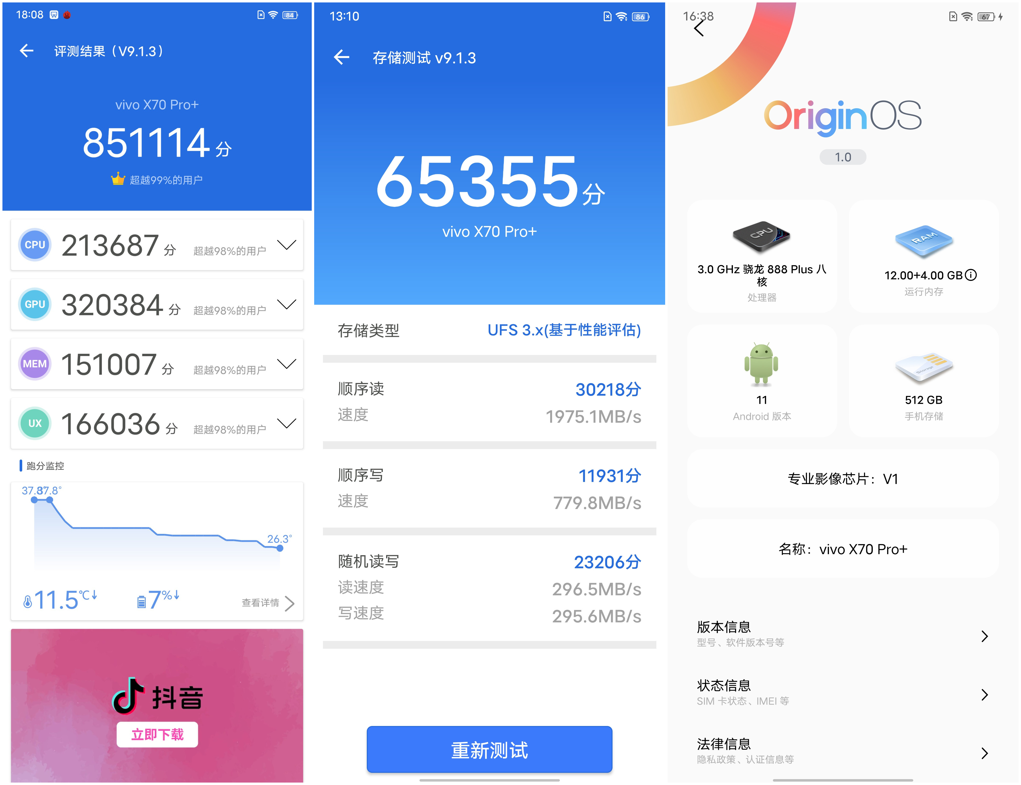 vivo X70 Pro+评测：可能是今年拍照最好的手机