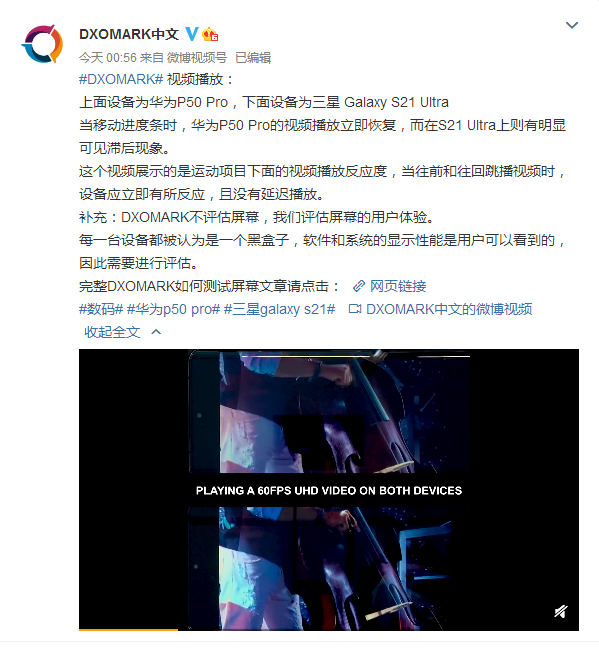 P50 Pro屏幕第一惹争议 DxO：我们看的是屏幕体验