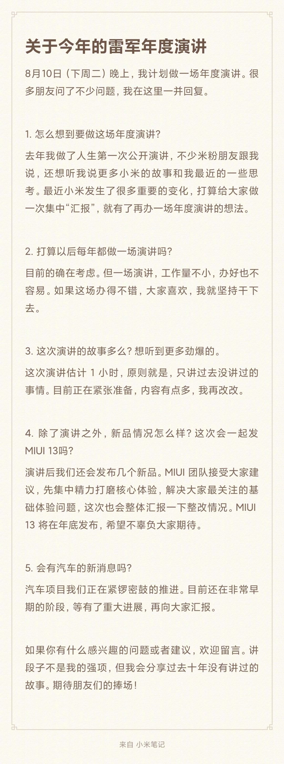 雷军爆猛料：MIUI 13发布时间定了