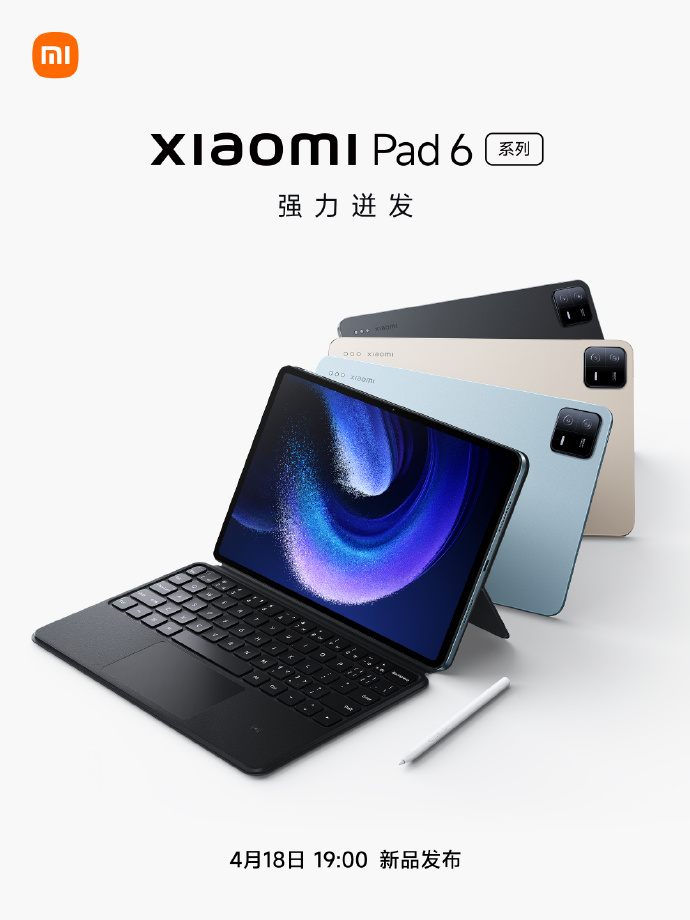 小米平板6系列官宣 最高用上骁龙8+处理器