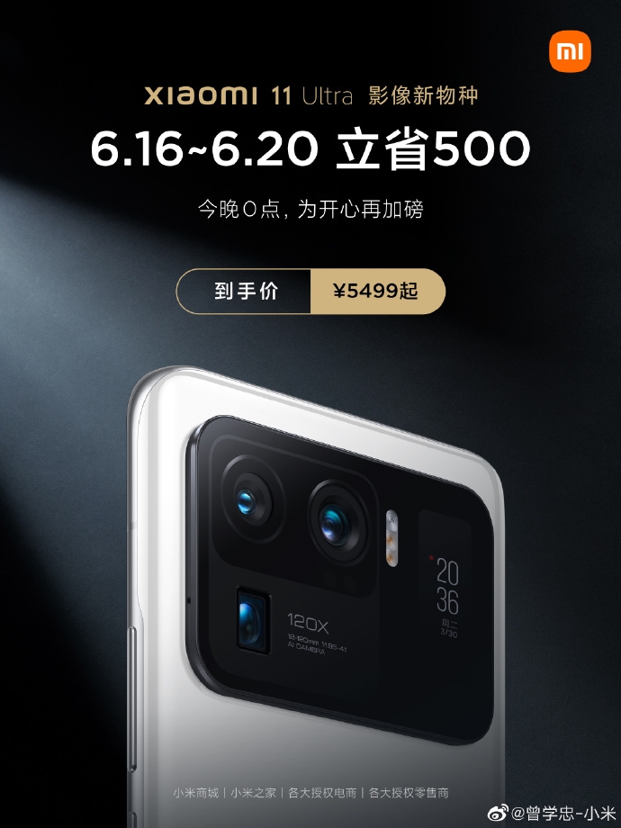 最高直降1100元！小米11 Ultra大降价：性价比飙升