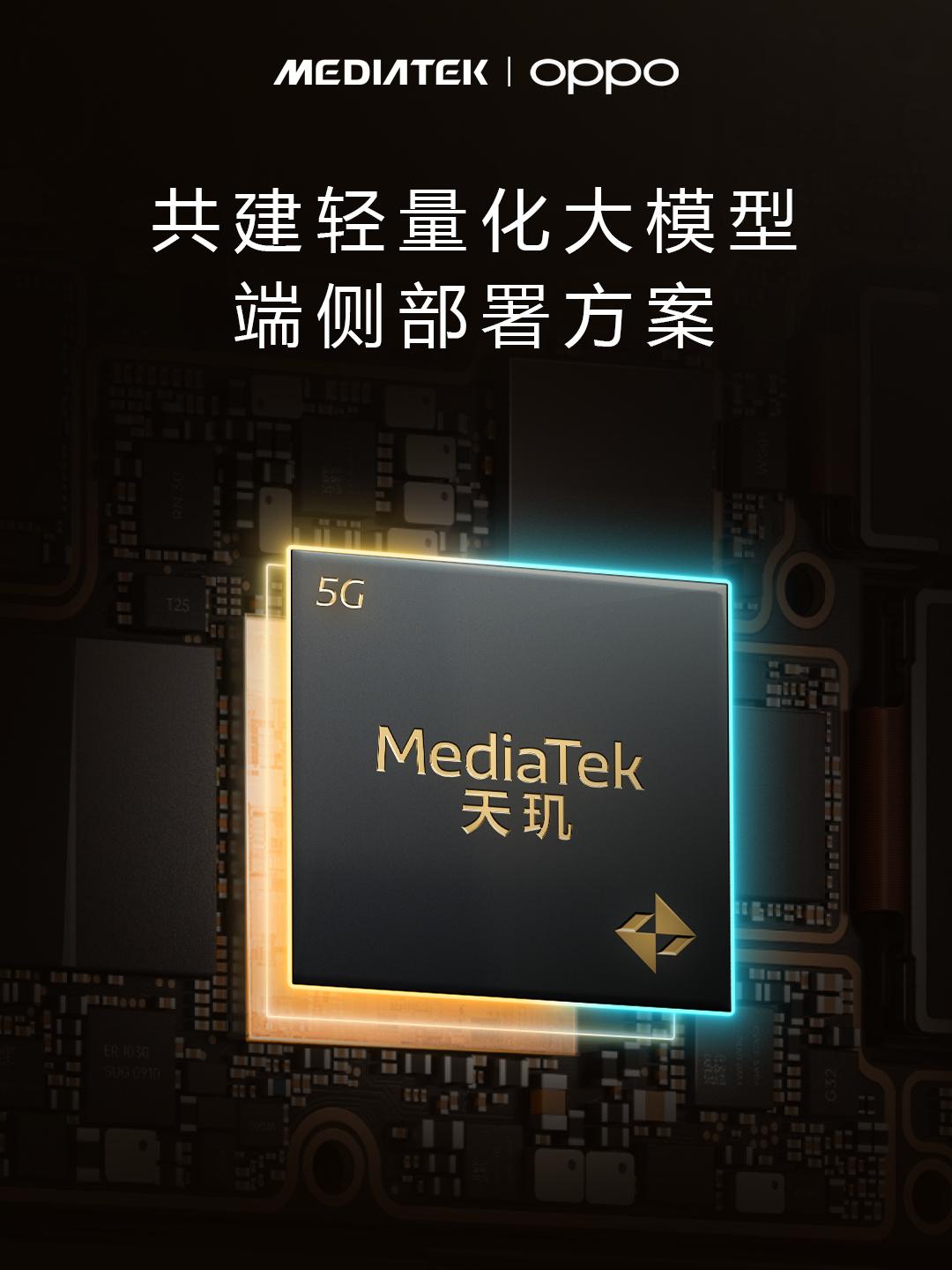 生成式AI才是未来？联发科与OPPO合作共建轻量化大模型端侧部署方案