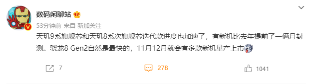 芯片迭代开始加速 最快11月骁龙8 Gen2就要来了