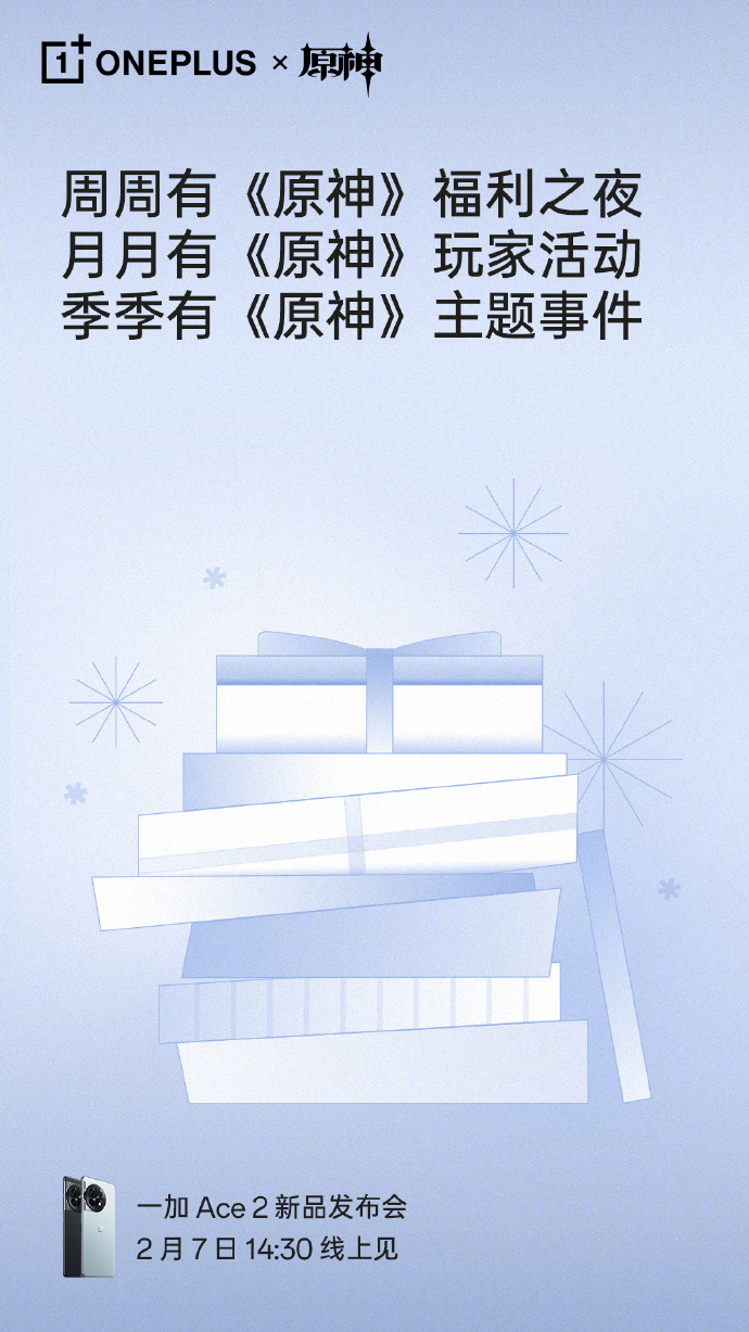 一加官宣：一亿经费投入 与原神达成三年战略合作