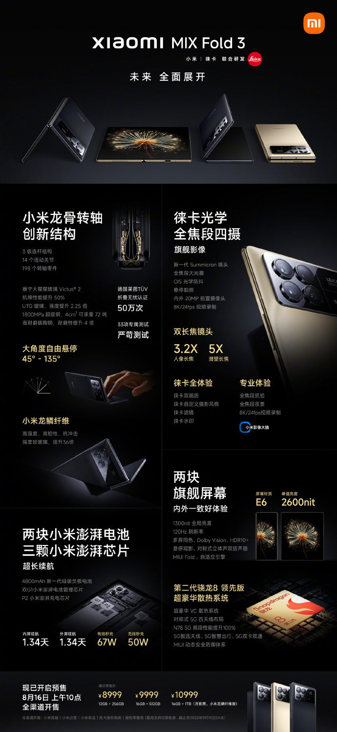MIX Fold3正式发布：双三星E6屏幕+骁龙8Gen2领先版处理器 8999起售