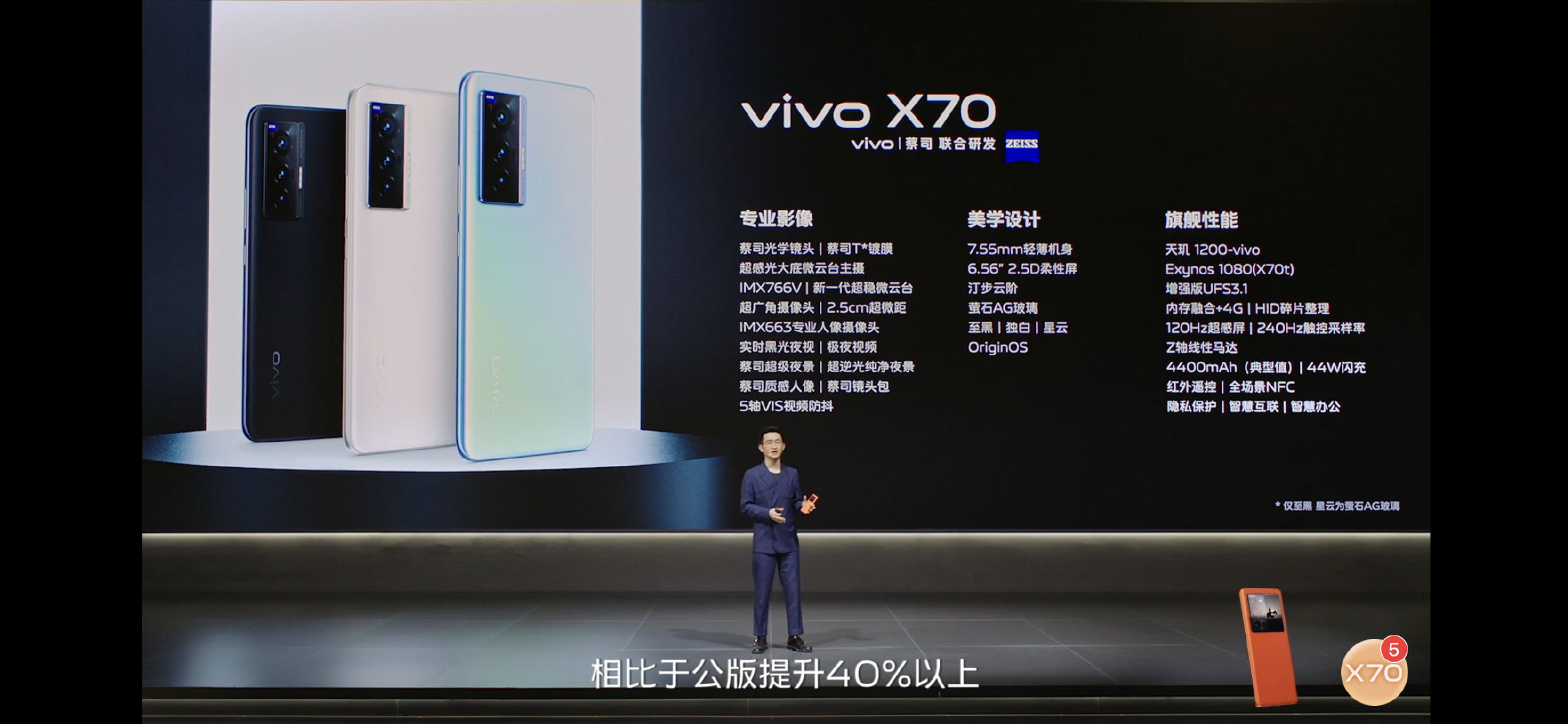 vivo X70 定制版，独占天玑 1200 ！