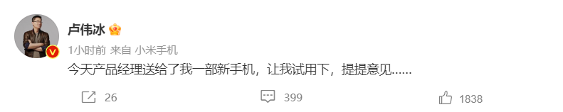 卢伟冰换上新手机 Redmi K60要来了