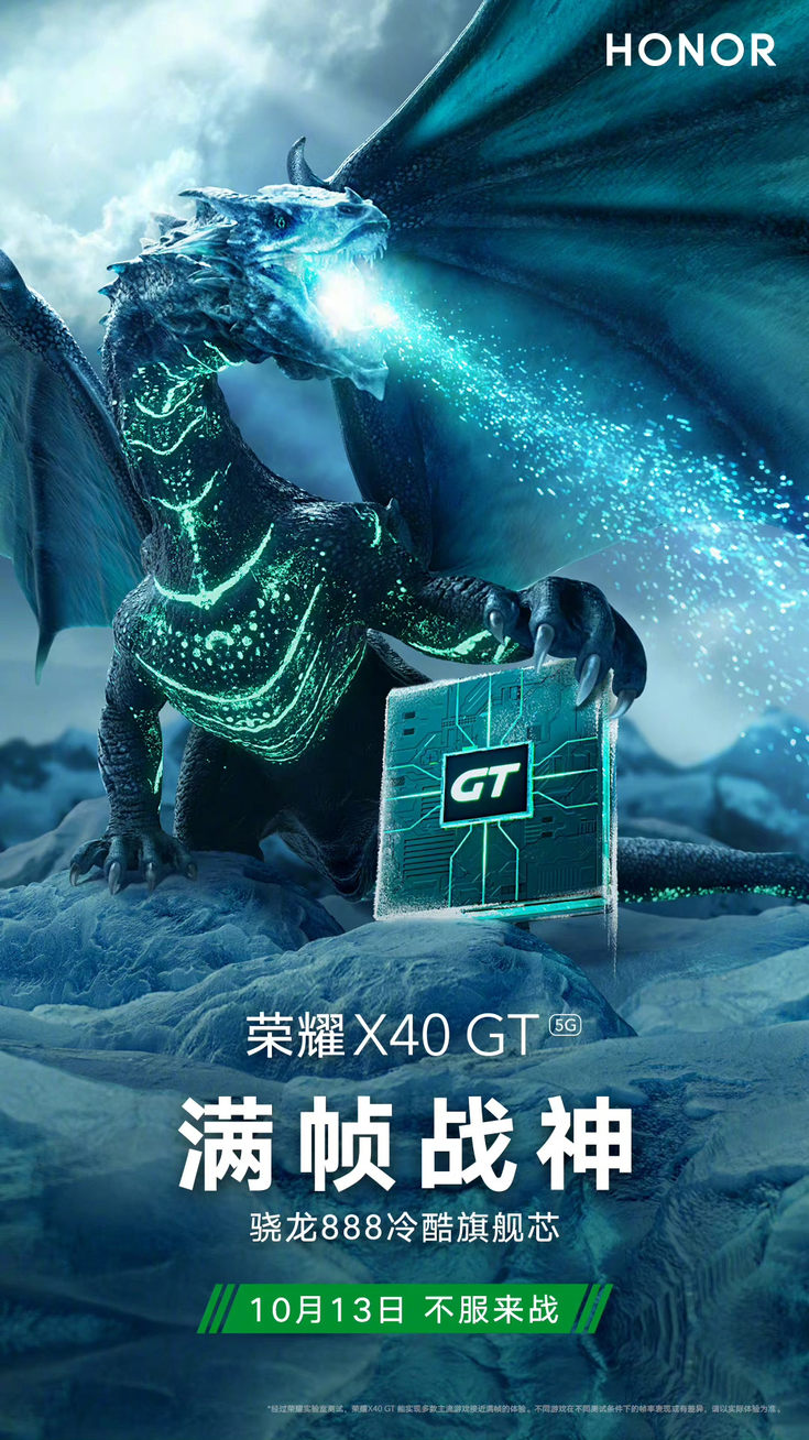 搭载骁龙888 荣耀X40 GT最新预热确认处理器型号