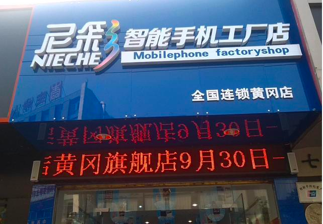尼彩 山寨手机中的王者和亡者
