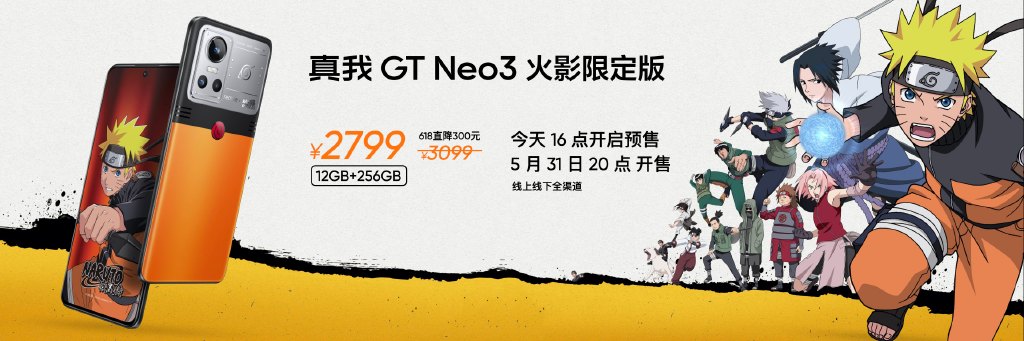 手办级定制 realme火影联名版新机发布：2799限量5000台