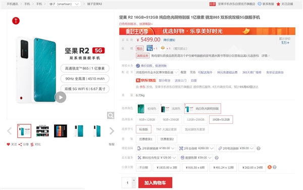 最后的体面不在 坚果R2暴降千元
