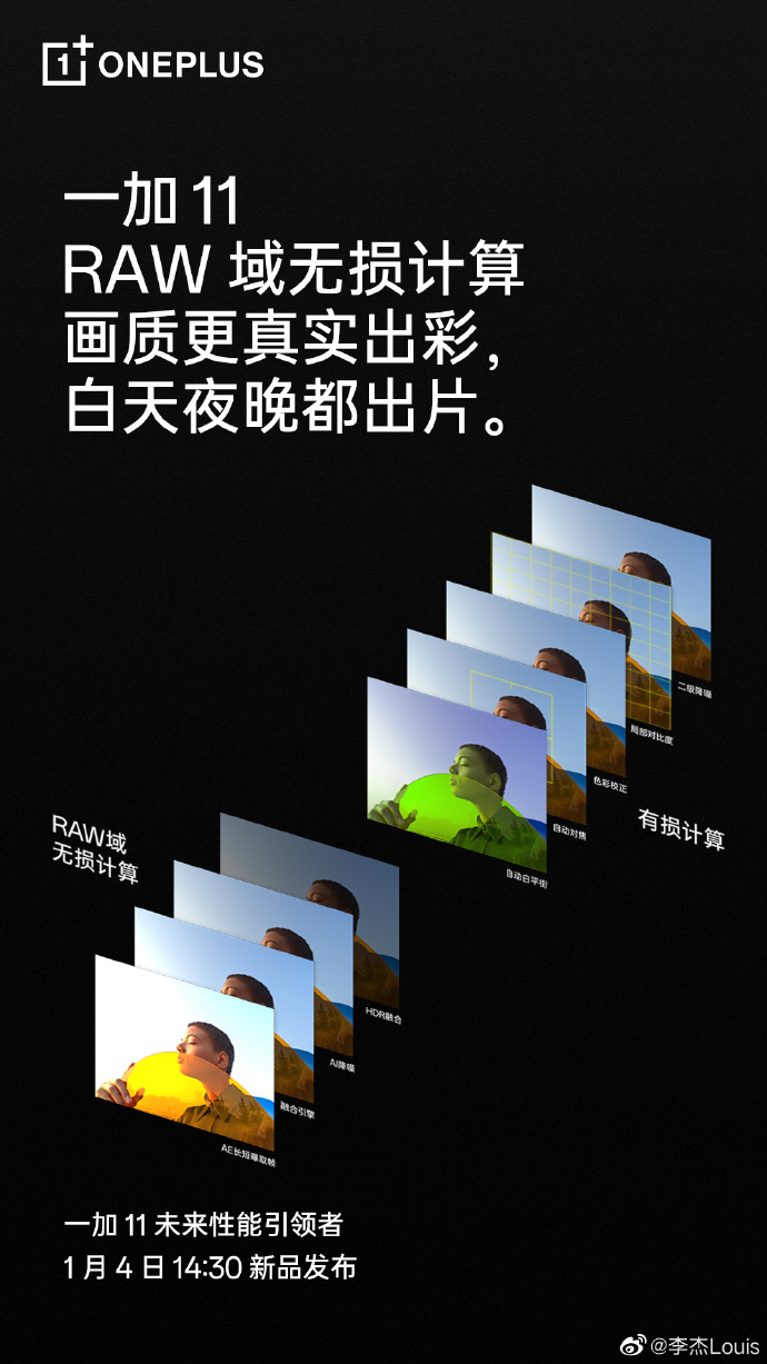 一加11镜头公布：不凑数 全是旗舰级别