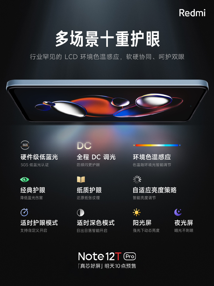 Redmi Note12T Pro再预热：年度LCD屏幕之光