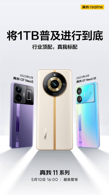 普及风暴开启 真我11 Pro+支持最大1TB存储！