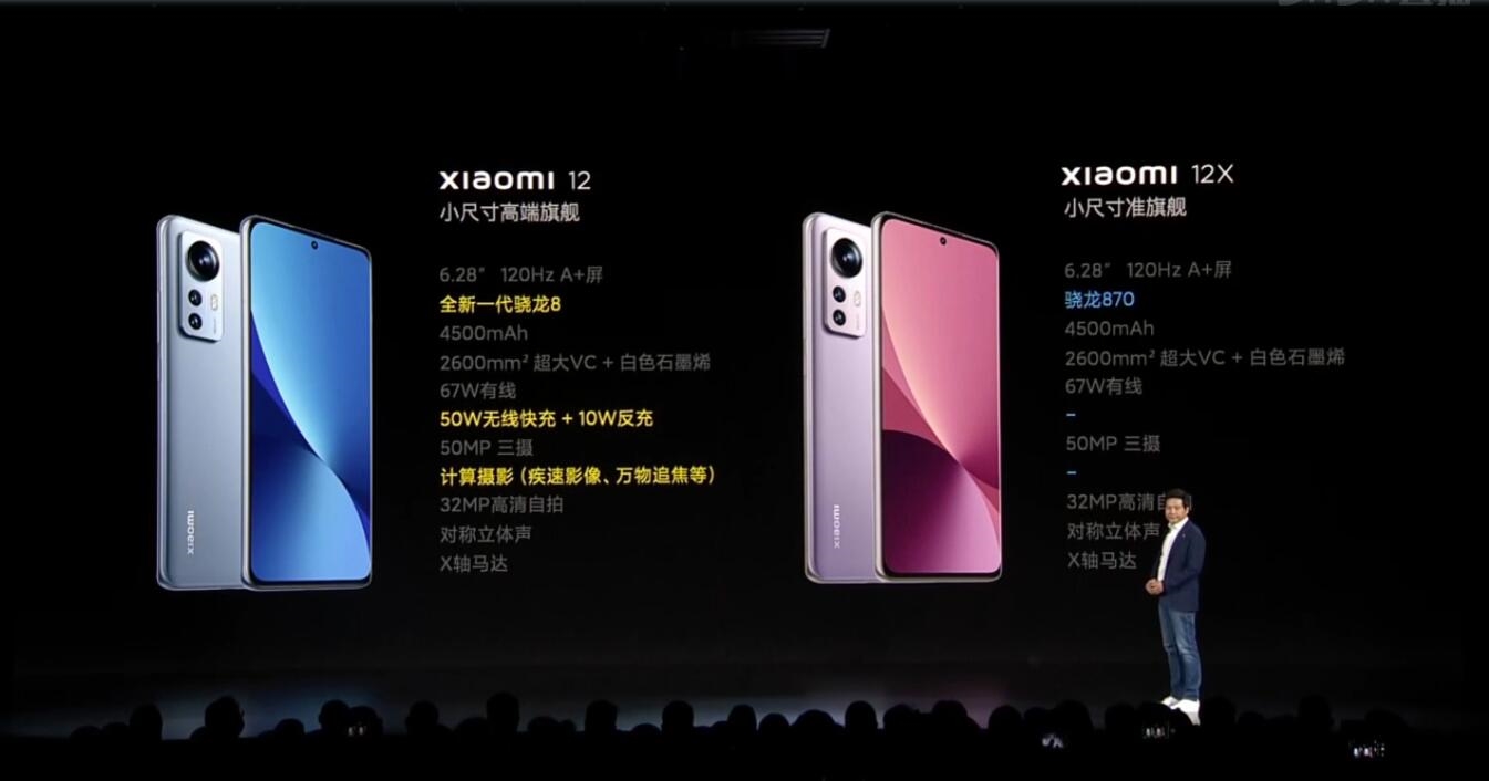 小米12X发布：骁龙870+120Hz高刷屏