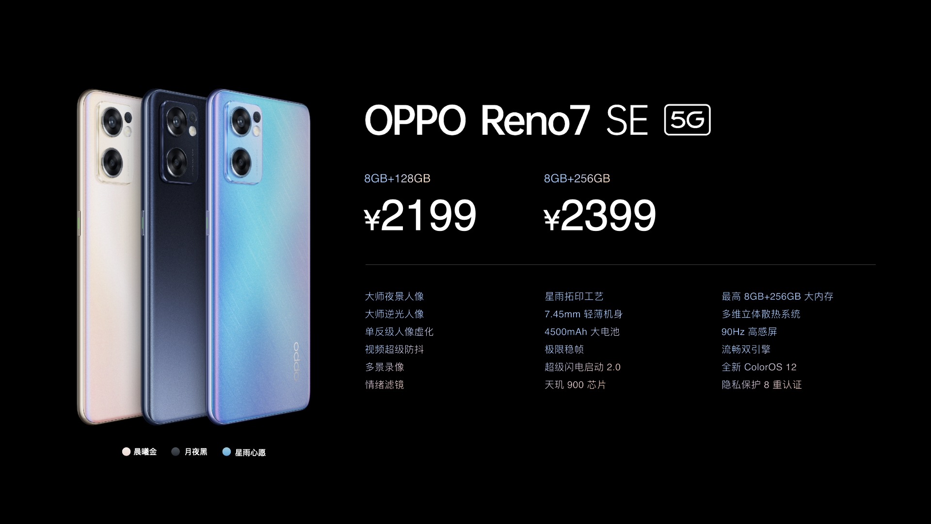 2199元起 OPPO Reno7系列发布：全球首发IMX709