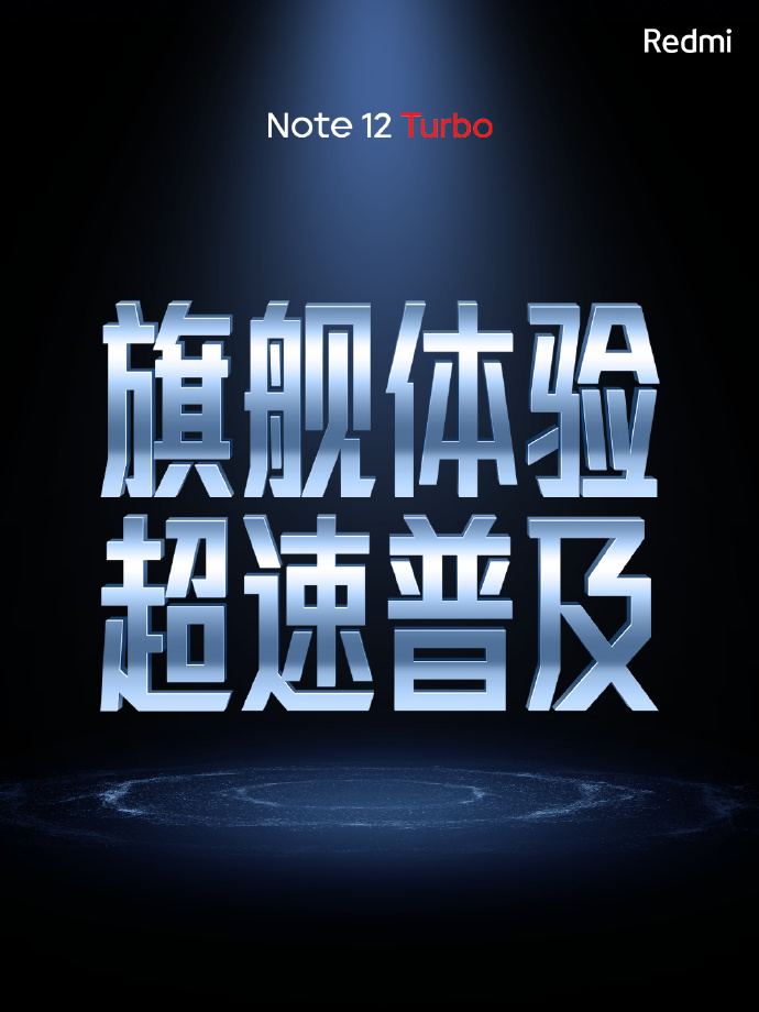 Note12 Turbo正式发布：16GB+1TB顶配2599元！追着Ace 2V打