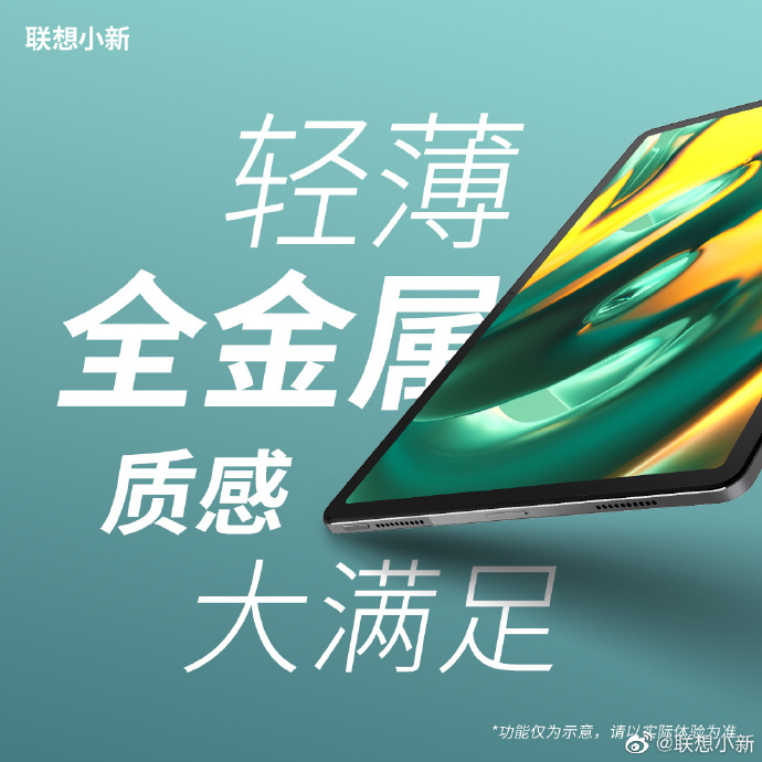 联想小新Pad Pro 12.7官宣：大屏大满足