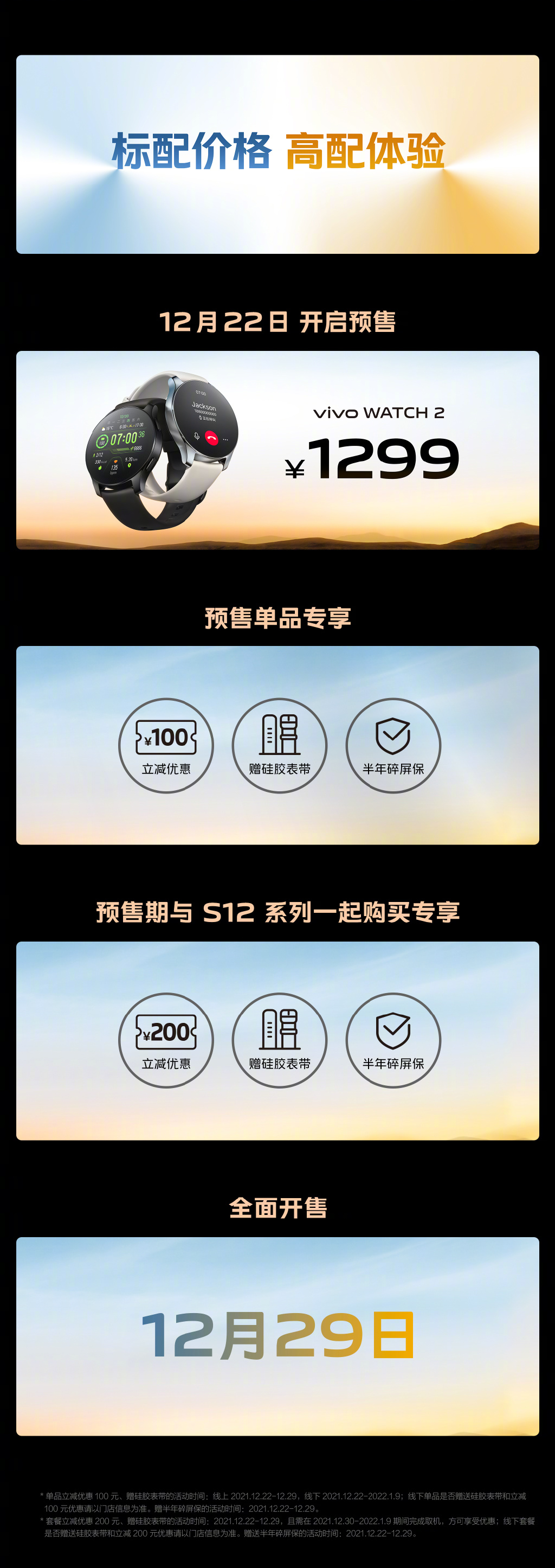 vivo Watch 2发布：eSIM独立通信 续航能力罕见