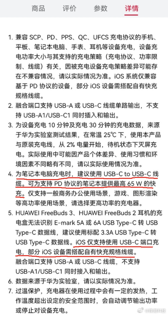啥情况？“华为充电器不能给iPhone 15充电”上热搜