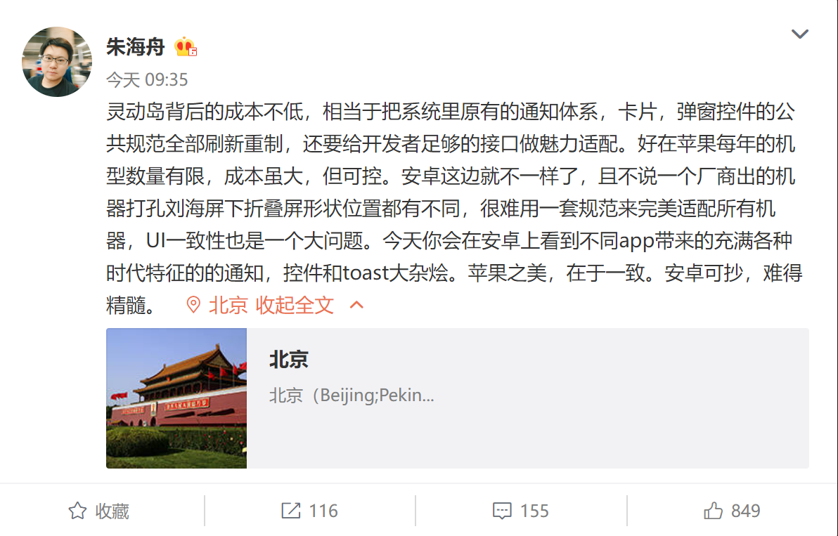罗永浩评iPhone 14 Pro灵动岛：给屎调上颜色