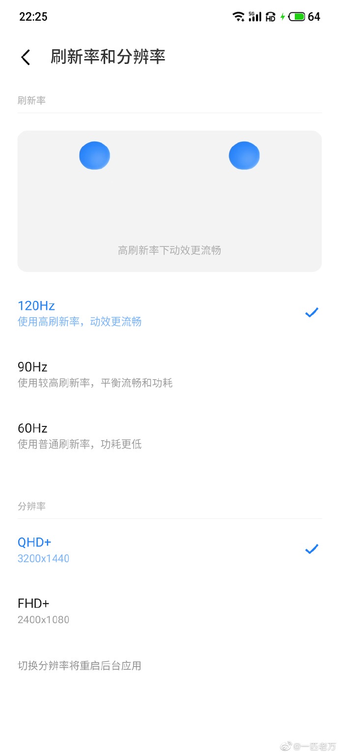 魅族18系列内测重磅功能：屏幕体验大提升