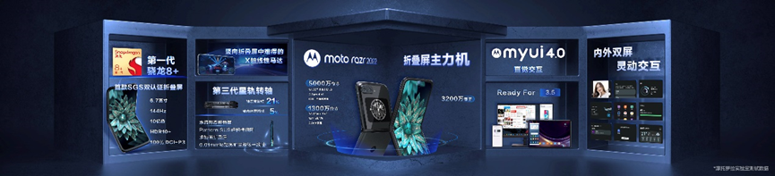 摩托罗拉moto razr 2022正式发布 骁龙8+折叠屏5999起