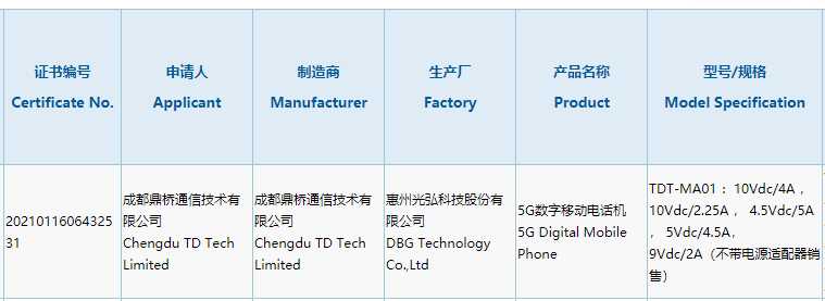 鼎桥Mate 40E曝光：支持40W快充 不送充电器