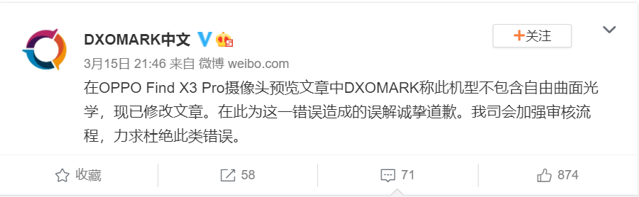 再次弄错主要数据 DXO发布公开道歉