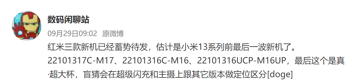 Redmi Note12三款新机入网：超大杯有惊喜