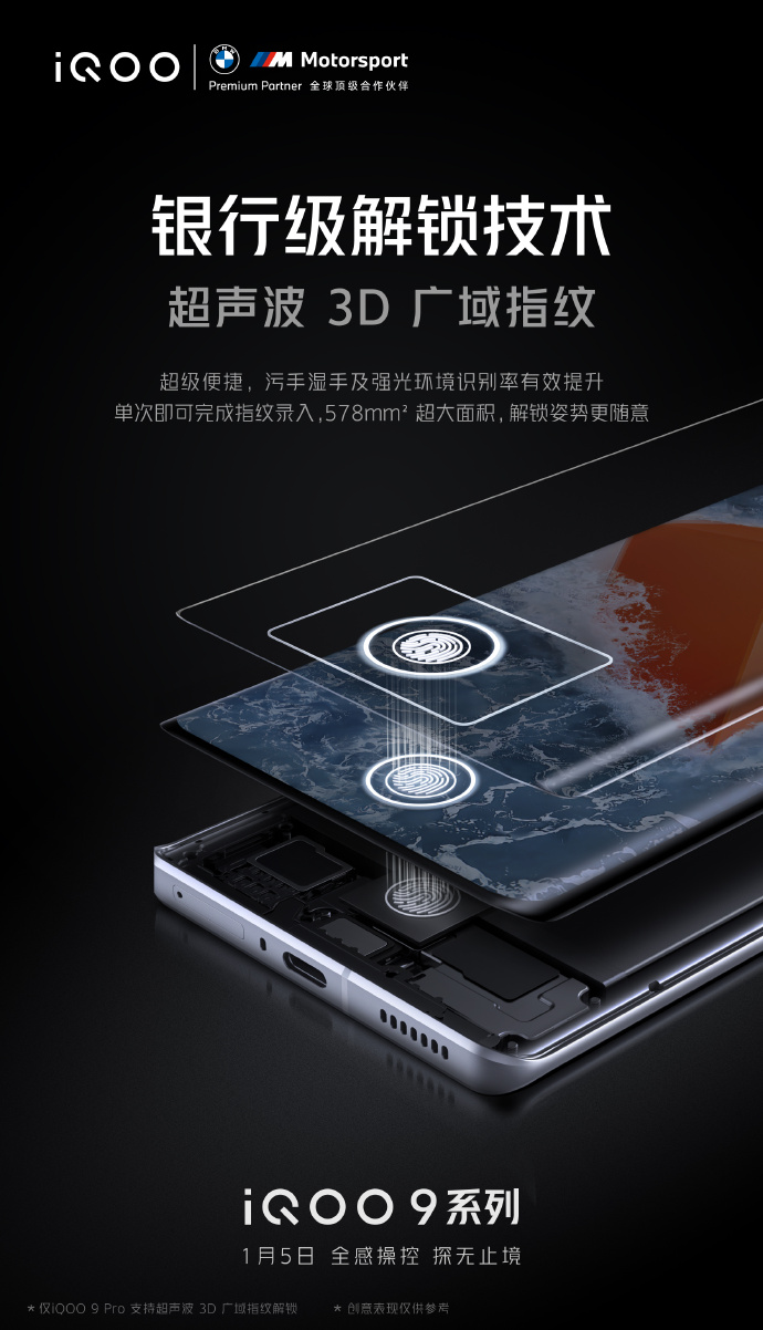 iQOO9屏幕公布：全系三星E5 银行级解锁技术