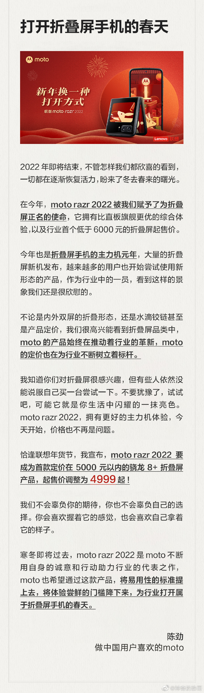 moto折叠屏直降1000元：仅4999元起 折叠屏的春天来了