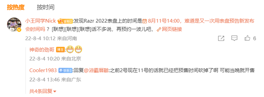 8月11日 联想陈劲暗示moto新品发布时间