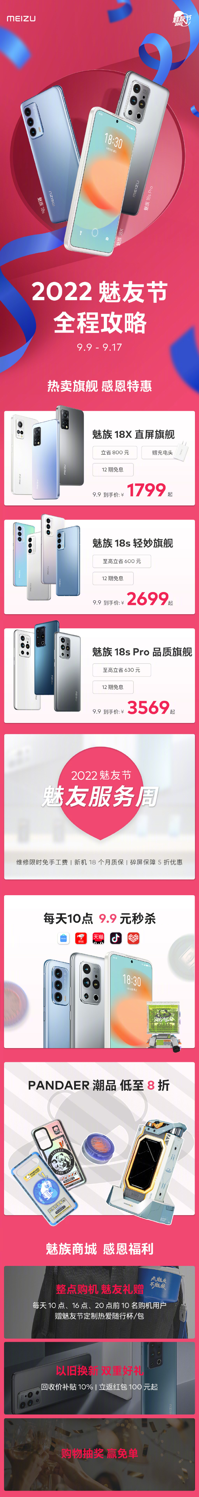 魅友节促销活动开启：全系手机均降价