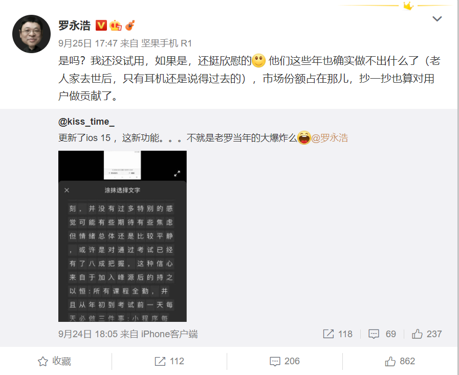 iOS 15新功能抄袭锤子大爆炸？罗永浩：我很欣慰