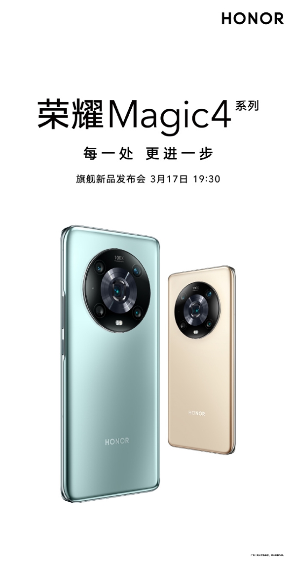 荣耀赵明：Magic4是最强驯龙高手 性能超越iPhone 13 Pro