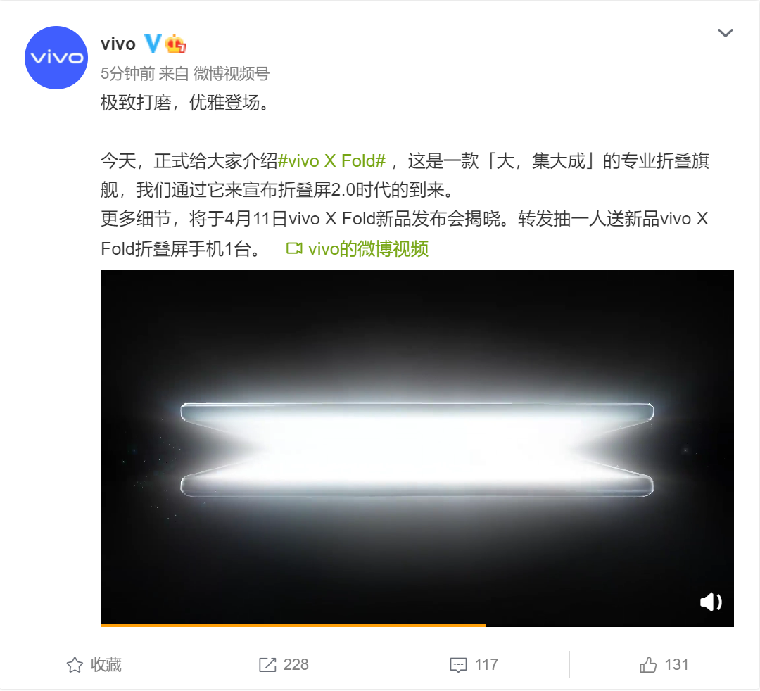 vivo首款折叠屏发布时间确认：4月11日见