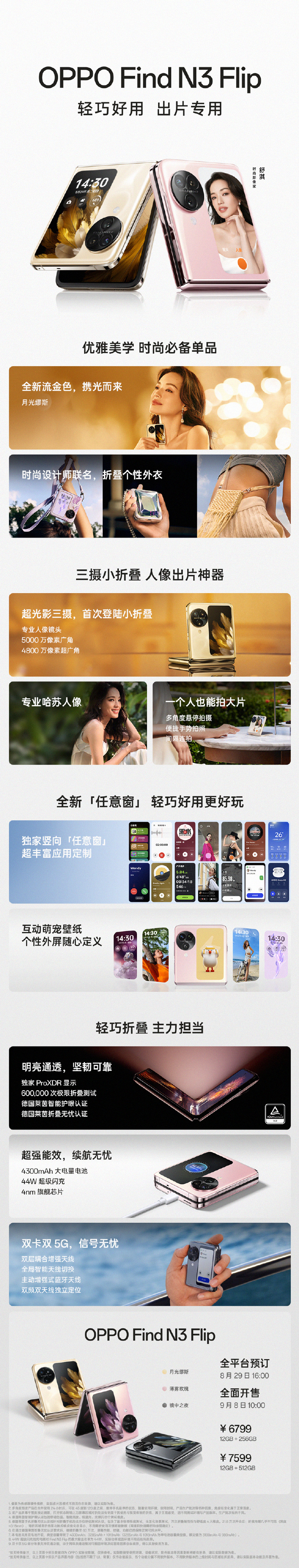 OPPO Find N3 Flip正式发布：12+256G 6799起售