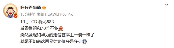 荣耀13英寸LCD平板来了 搭载骁龙888