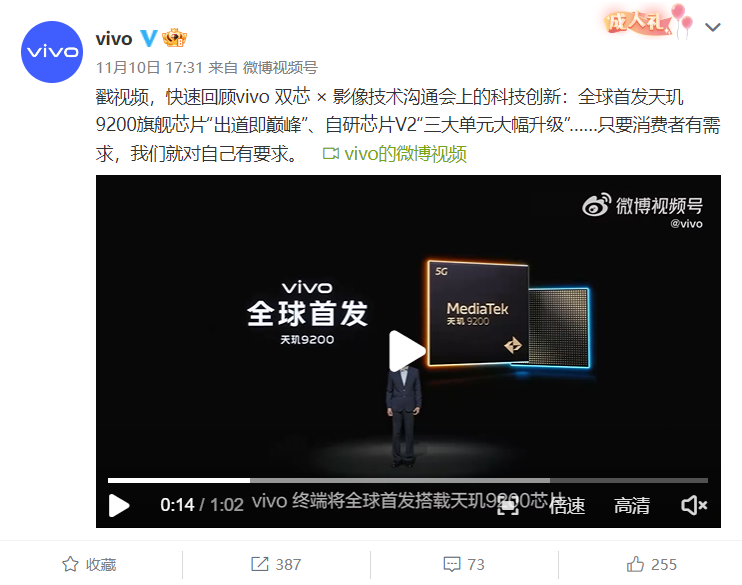 正式官宣 vivo X90系列11月22日发布：首发天玑9200