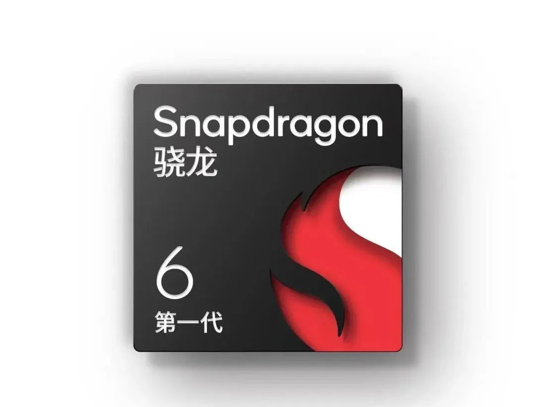 骁龙6Gen1/4Gen1正式发布 首发机型已经敲定