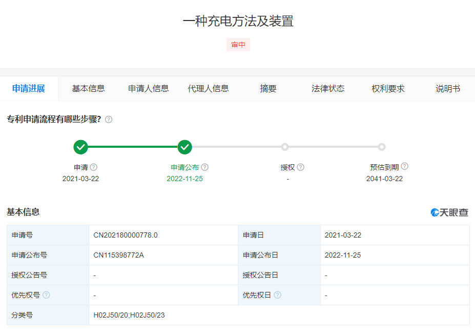 小米全新无线充电专利公布：又是隔空充电