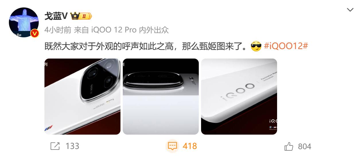 iQOO 12系列官方渲染图流出：圆角矩形摄像模组+玻璃后壳