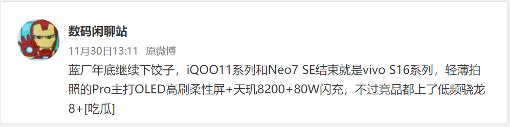 vivo线下神机将更新：升级天玑8200 拍照和性能全都要