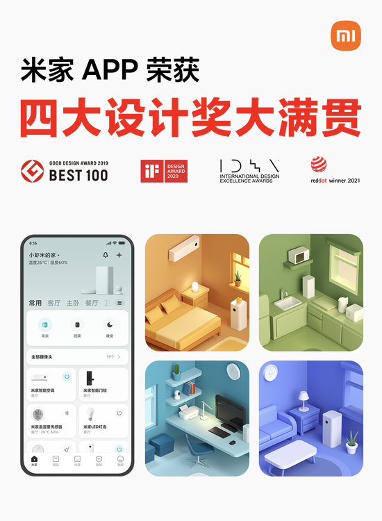 小米生态链多款新品获设计大奖 米家App包揽四大设计奖