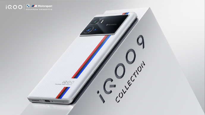 宝马M Power加持 iQOO9 Pro明晚发布